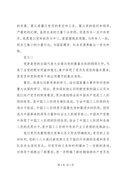 基层党员培训心得体会范文 (2).docx