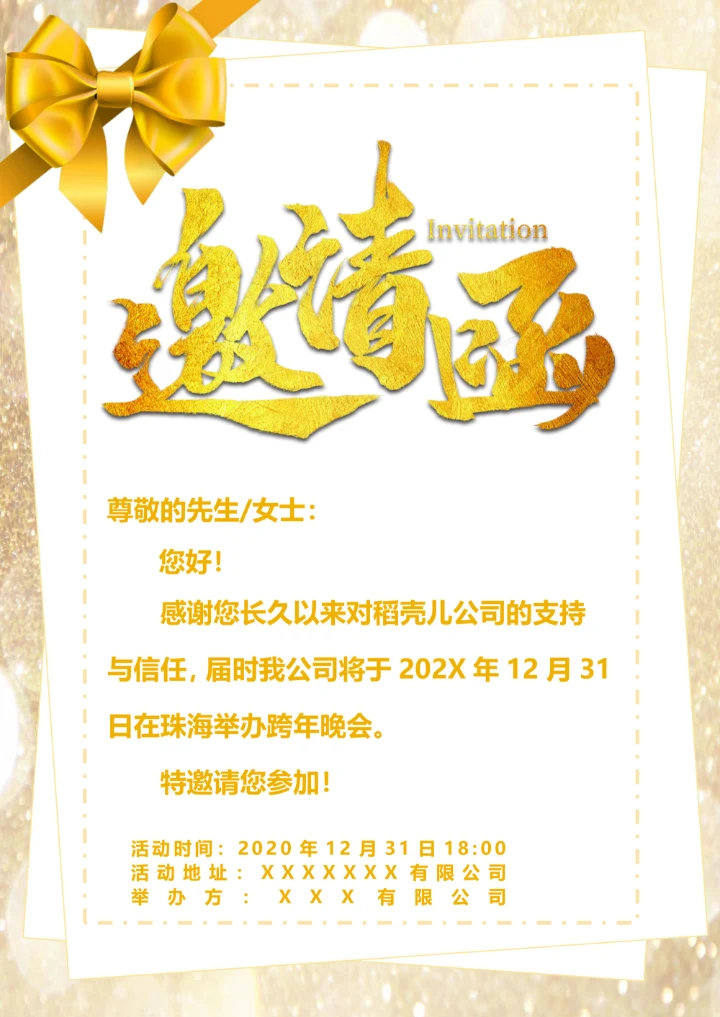 金色邀请函