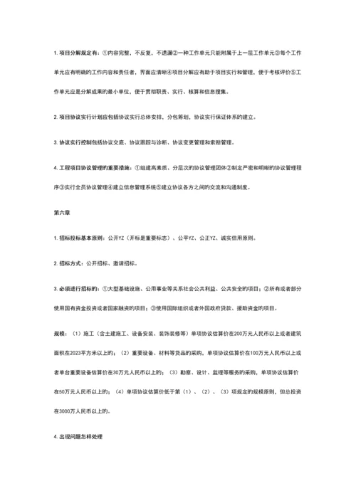 2023年工程项目管理知识点.docx