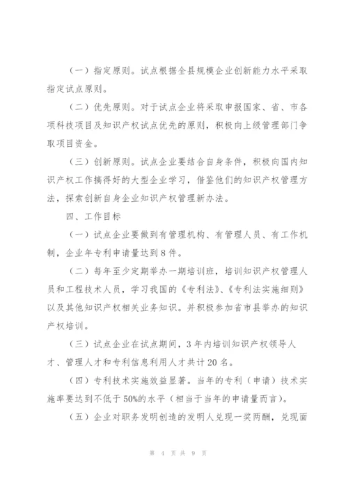 年度有关知识产权的工作计划.docx