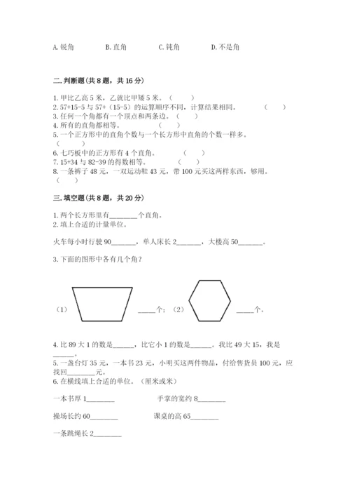 人教版二年级上册数学期中测试卷往年题考.docx