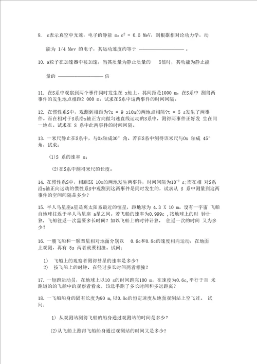 相对论习题附答案