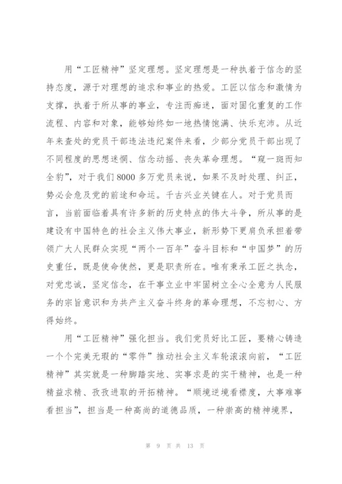 个人工匠精神的心得体会范文5篇.docx