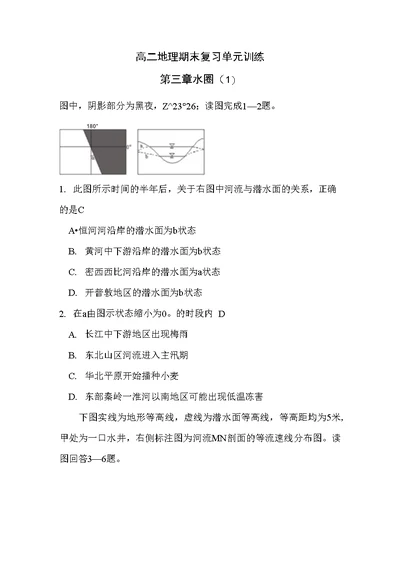 高二地理下册期末单元复习训练题5