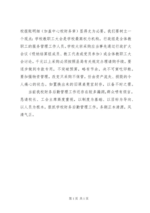 争创民主管理校务公开示范单位总结.docx