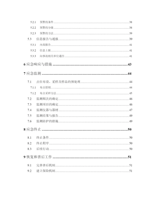 铝材厂突发环境事件应急预案.docx