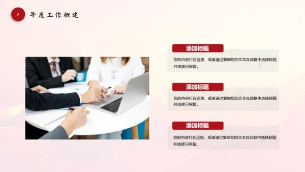 无惧挑战决胜未来工作总结通用PPT模板