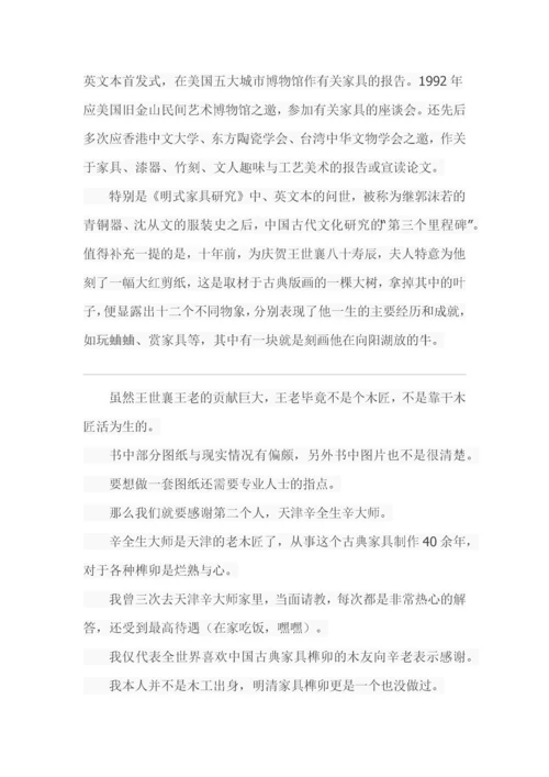 明式家具研究之榫卯.docx