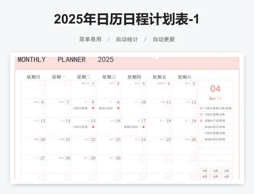 2025年日历日程计划表-12个月