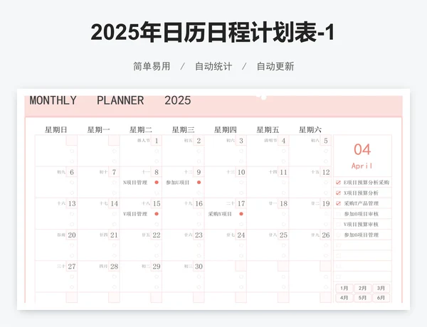 2025年日历日程计划表-12个月