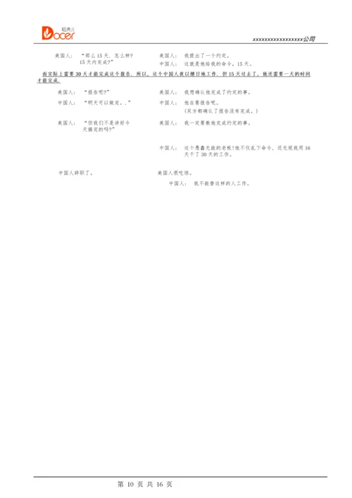 05-团建游戏.docx