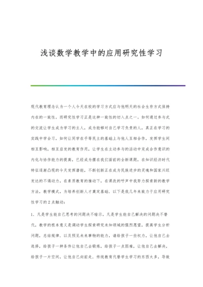 浅谈数学教学中的学法指导.docx