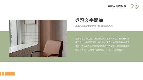 绿色商务实用岗位晋升陈述PPT模板