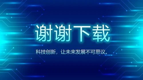 蓝色科技感信息化建设工作总结汇报动态PPT