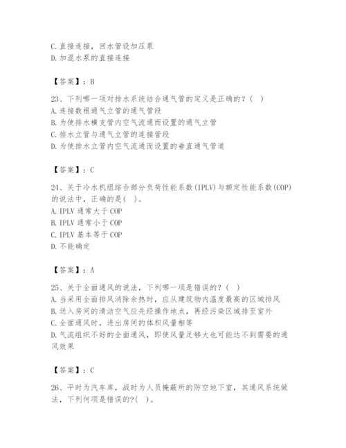 公用设备工程师之专业知识（暖通空调专业）题库精品（含答案）.docx