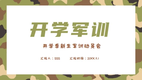 开学军训动员会绿色迷彩风通用PPT模板