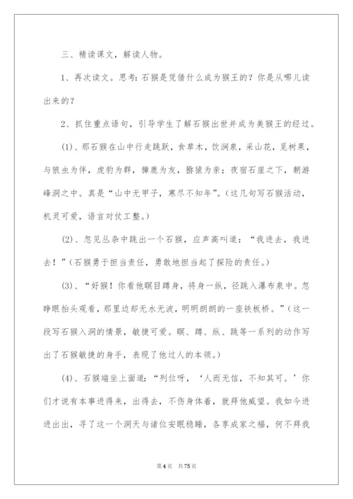 2022猴王出世教学设计.docx