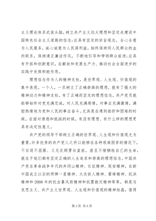 坚定理想信念明确政治方向主题发言稿精选.docx