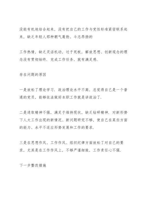 加强党性锤炼方面.docx