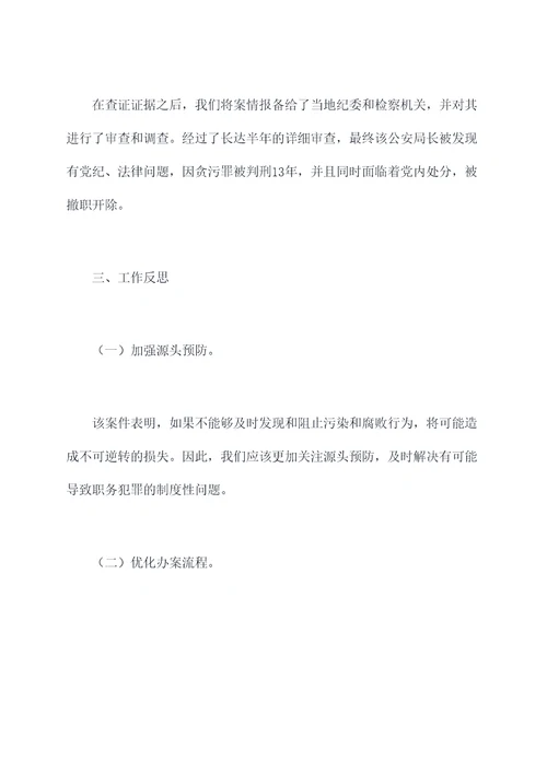 纪检监察机构半年总结