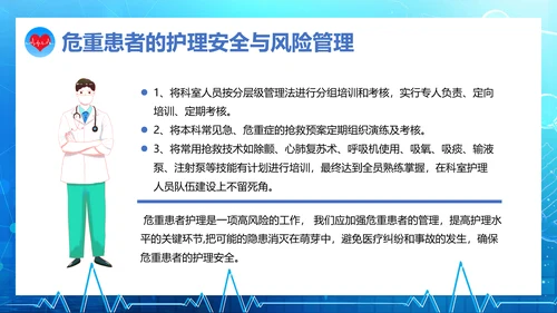 危重患者护理培训通用PPT课件模板