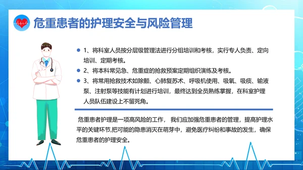 危重患者护理培训通用PPT课件模板