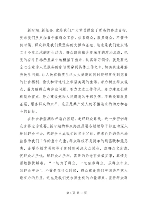 依靠群众求胜利心得体会大全.docx