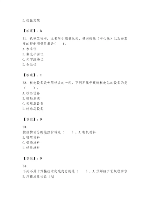 一级建造师之一建机电工程实务题库及参考答案研优卷