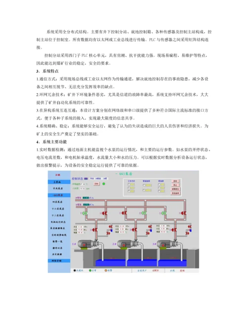 煤矿企业信息化建设集成方案.docx