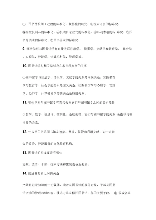 图书资料员高级工、技师复习资料