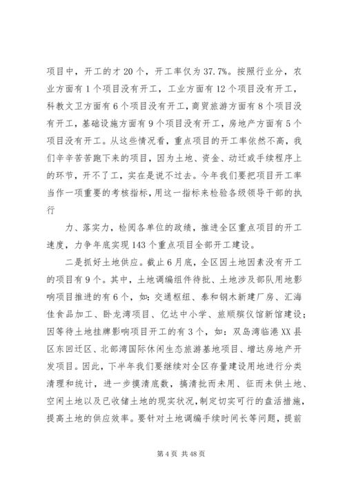 区长在项目建设调度会上的讲话.docx