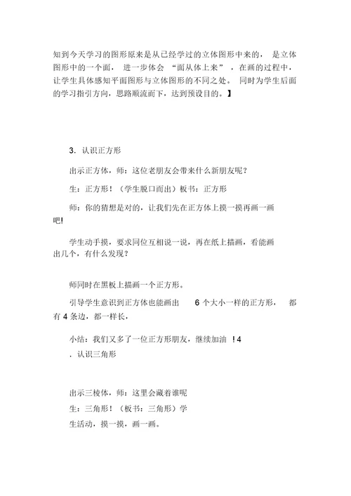 苏教版小学数学一年级下册《认识图形》案例分析