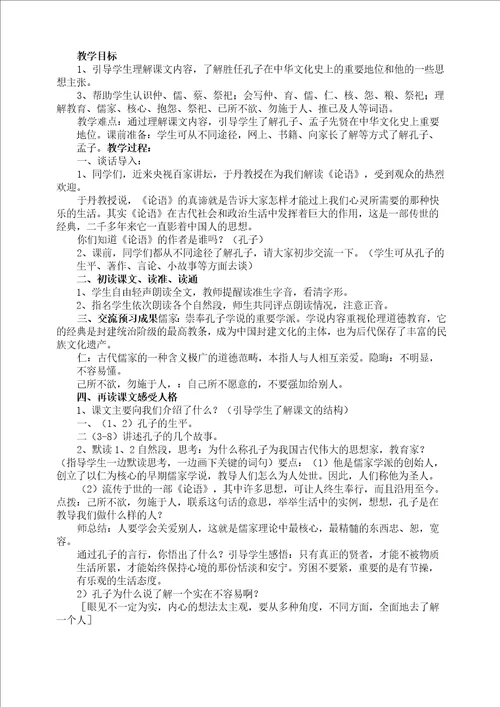 全八年级传统文化教案带教学反思