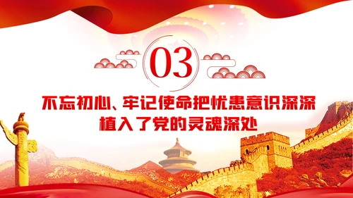 不忘初心牢记使命推动中国共产党自我革命不断深化PPT党课