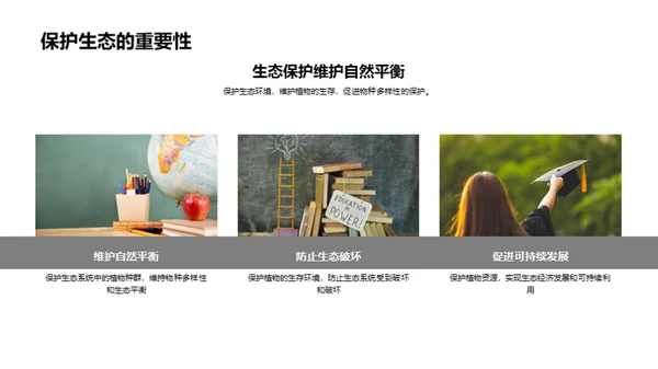 植物生命的秘密