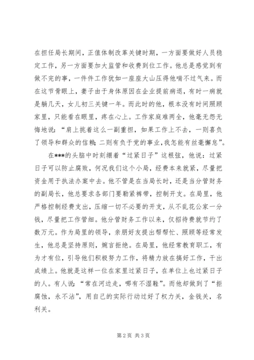 工商局优秀党务工工商局优秀党务工作者事迹材料事迹材料 (2).docx