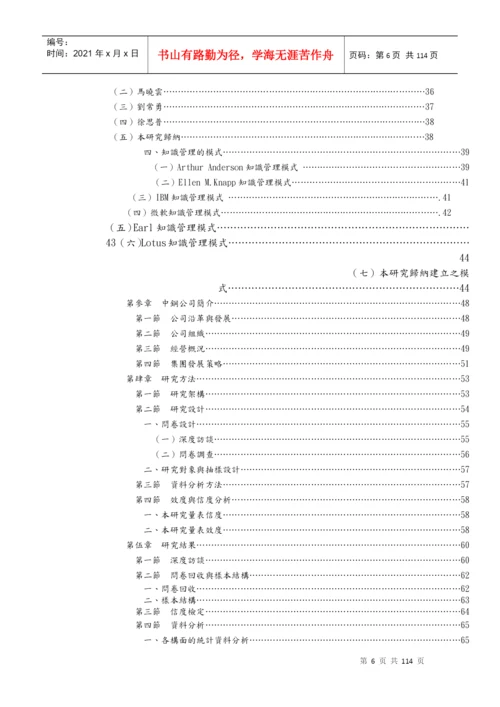 硕士论文-中钢案例分析.docx