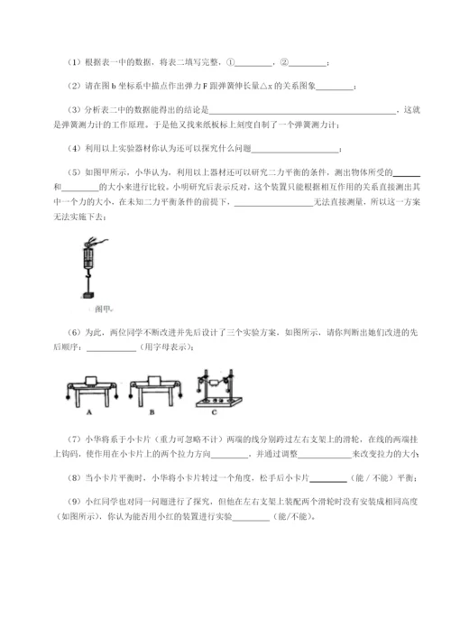 滚动提升练习重庆市实验中学物理八年级下册期末考试定向攻克试题（解析卷）.docx