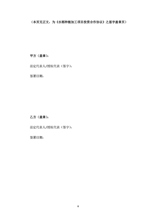 水稻种植加工项目合作协议