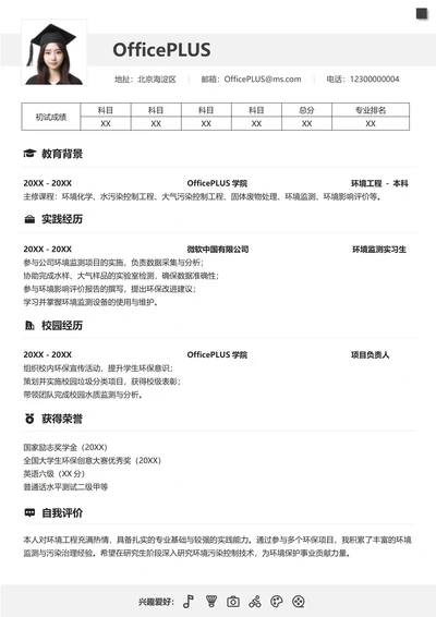 考研复试个人简历