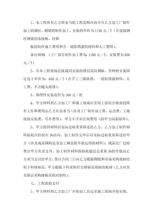 钢结构施工包工劳务协议