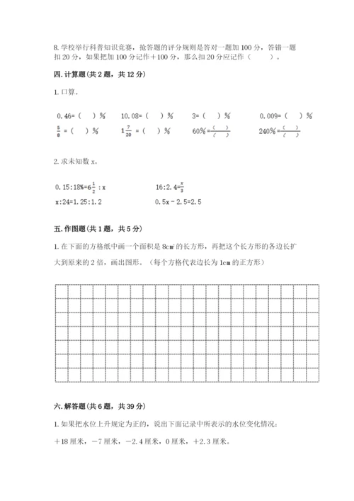 北师大版小学数学六年级下册期末检测试题推荐.docx