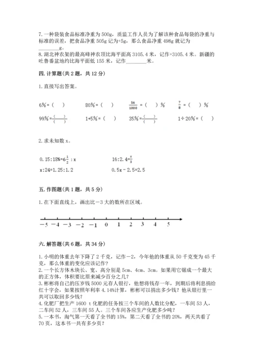 人教版数学六年级下册期末测试卷含答案（新）.docx