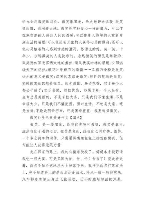 微笑让生活更美好作文(精选7篇).docx