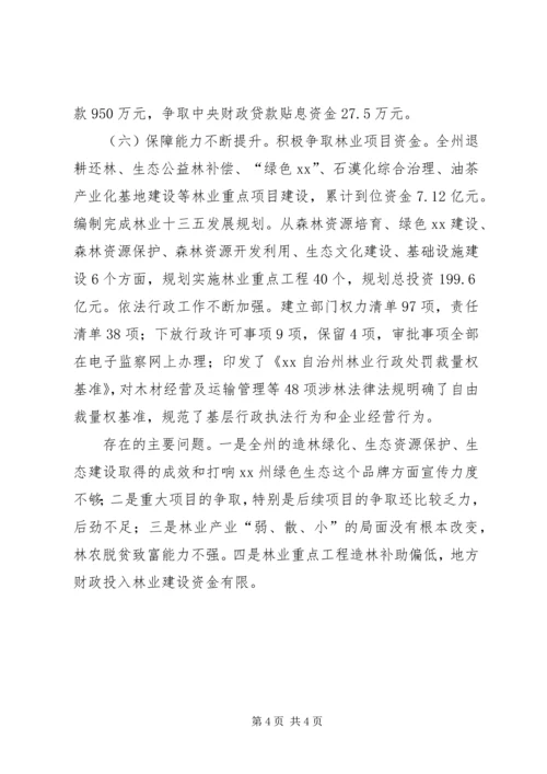 乡镇林业局年度工作总结_1.docx