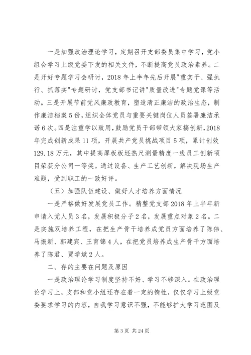 4精整党支部书记抓基层党建工作情况述职报告.docx
