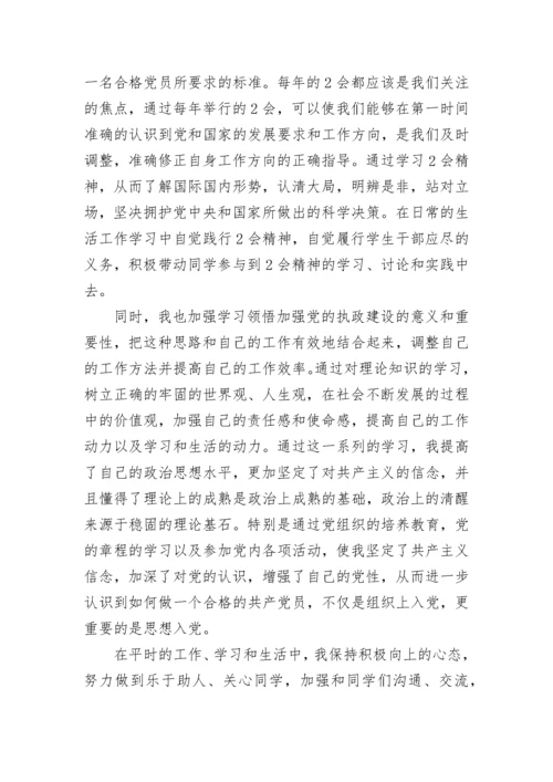 关于入党积极分子思想汇报范文2023.docx