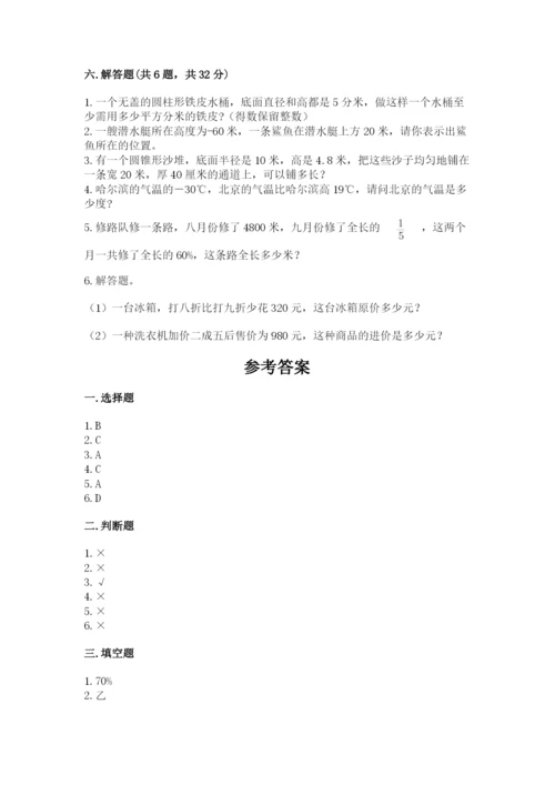 五大连池市六年级下册数学期末测试卷（研优卷）.docx