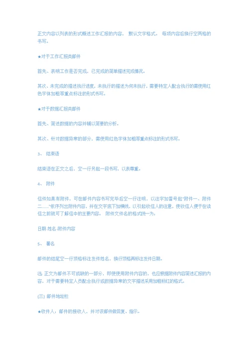 公司内部邮件格式[共4页]