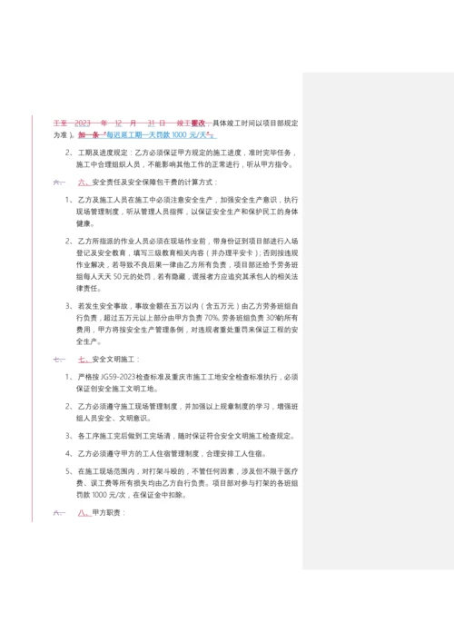 边坡支护及锚杆施工劳务承包施工合同张江华.docx